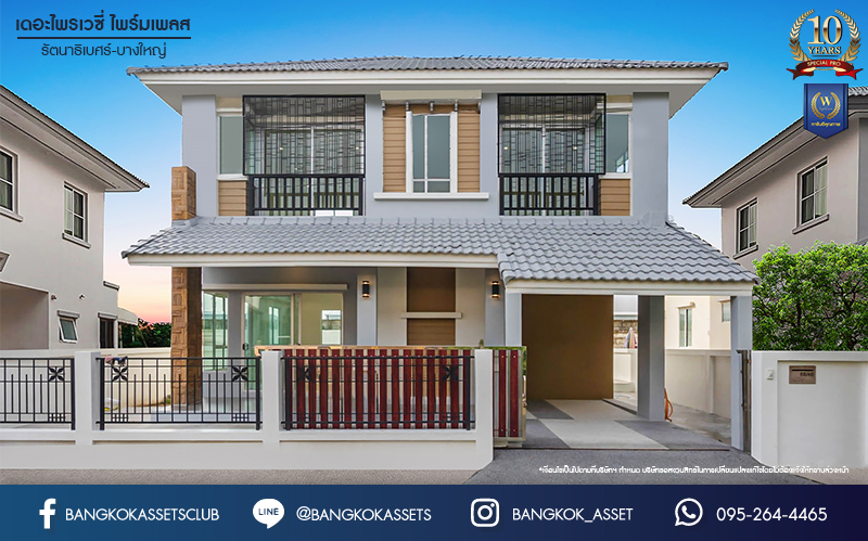 บ้านมือสองตกแต่งใหม่ ม.เดอะไพรเวซี่ ไพร์มเพลส รัตนาธิเบศร์-บางใหญ่ พื้นที่กว้างกว่า 39 ตร.ว. รองรับทุกความสุข ฟังก์ชัน 3 ห้องนอน 2 ห้องน้ำ จอดรถได้ 1 คัน บนทำเลเดินทางสะดวก เชื่อมต่อหลายเส้นทาง ใกล้รถไฟฟ้า "สถานีบางพลู"